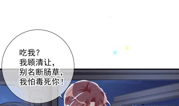 第23话 车内动口不动手！ 第55页