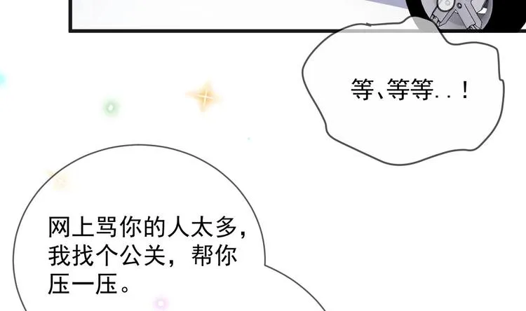 第23话 车内动口不动手！ 第59页