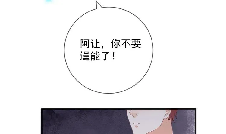 第23话 车内动口不动手！ 第62页