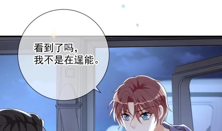 第23话 车内动口不动手！ 第68页