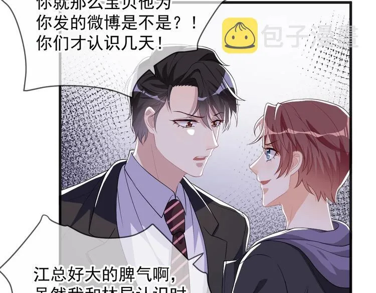 第23话 车内动口不动手！ 第75页