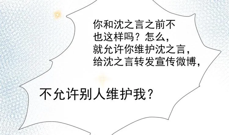 第23话 车内动口不动手！ 第85页