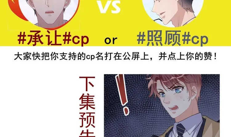 第23话 车内动口不动手！ 第102页