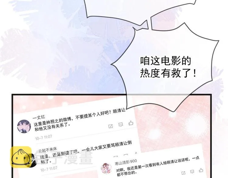 第24话 顾请让遇袭 第24页