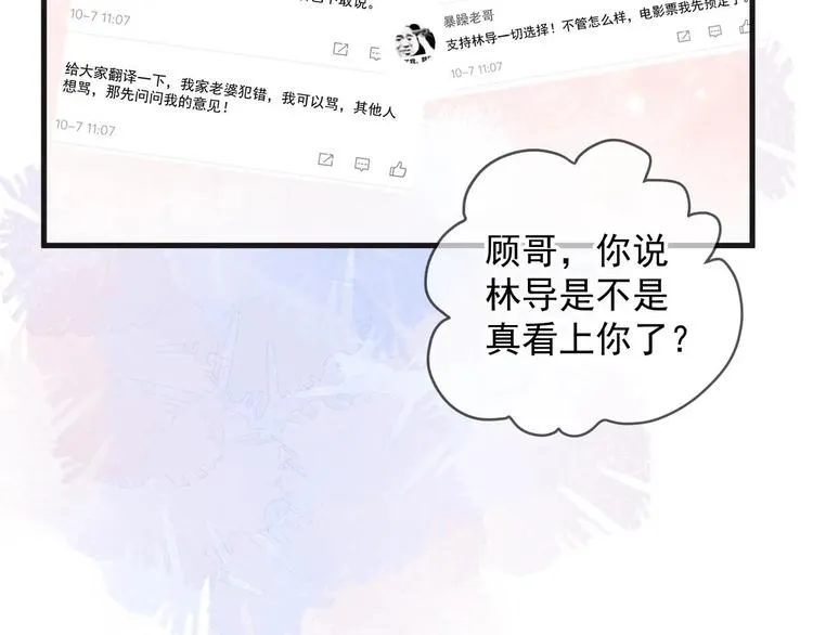 第24话 顾请让遇袭 第26页