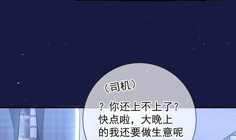 第24话 顾请让遇袭 第51页