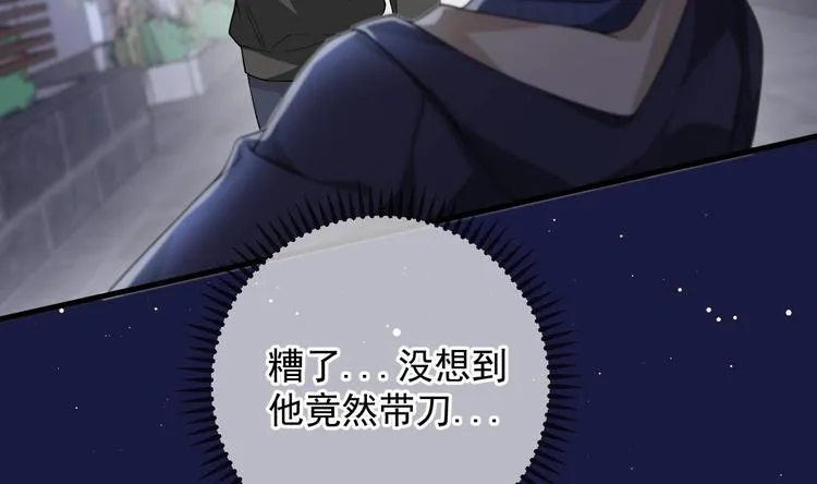 第24话 顾请让遇袭 第79页