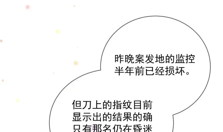 第25话 趁人之危！ 第7页