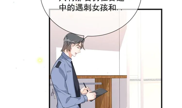 第25话 趁人之危！ 第8页