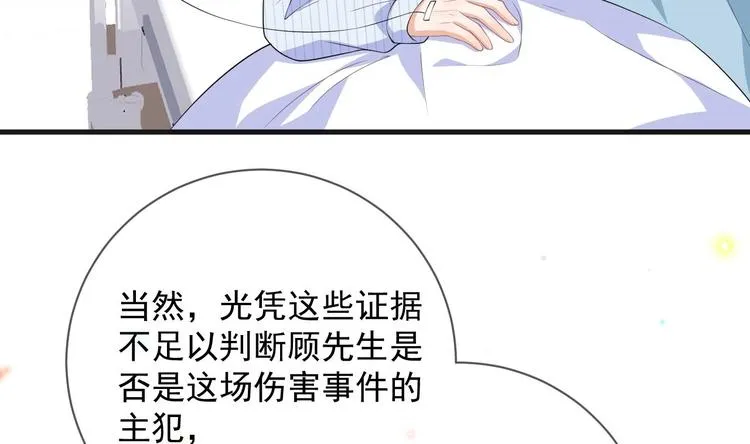 第25话 趁人之危！ 第11页