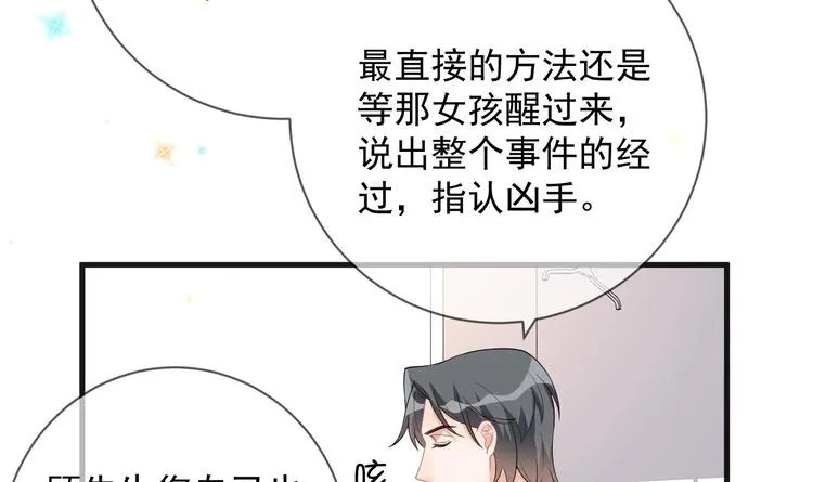 第25话 趁人之危！ 第12页