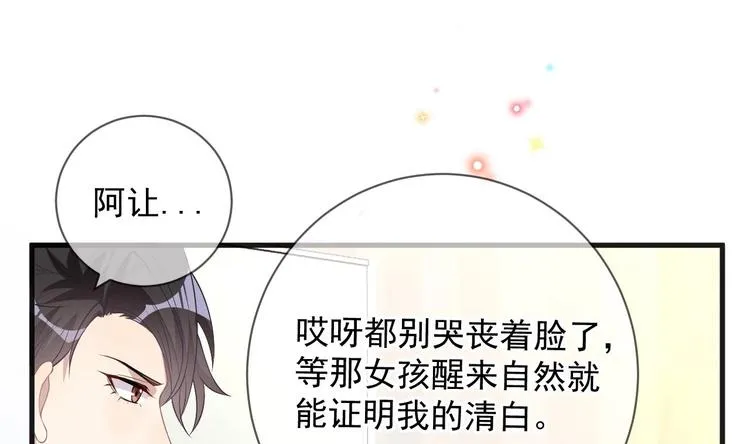 第25话 趁人之危！ 第32页