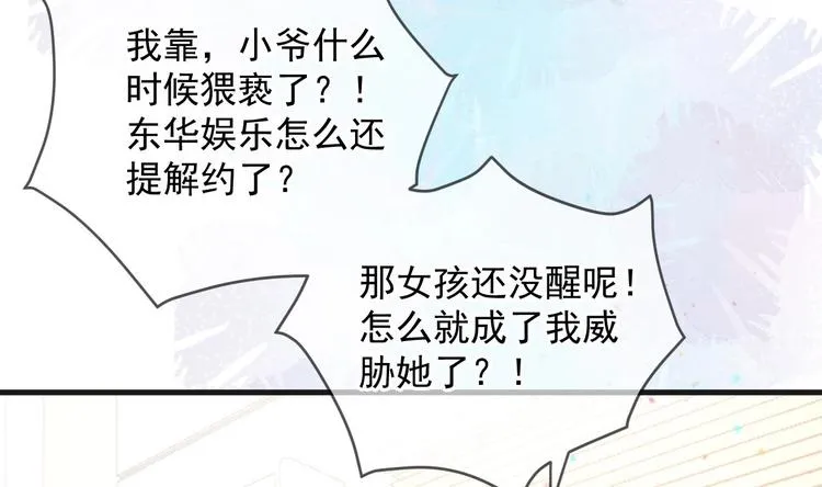 第25话 趁人之危！ 第68页