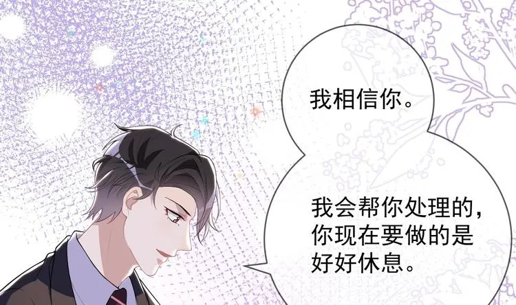 第25话 趁人之危！ 第71页