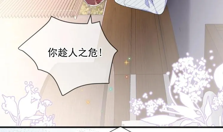 第25话 趁人之危！ 第88页