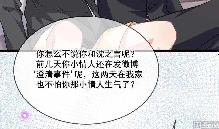 第26话 你喂我 第48页