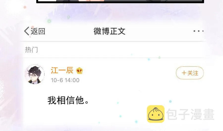 第26话 你喂我 第73页