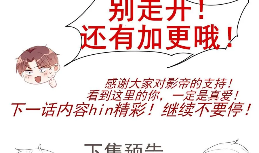 第26话 你喂我 第92页