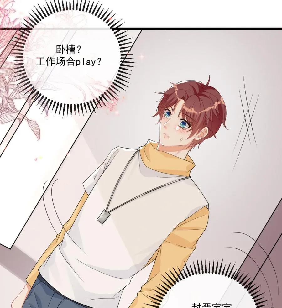 第30话 那个偷情的男人 第31页