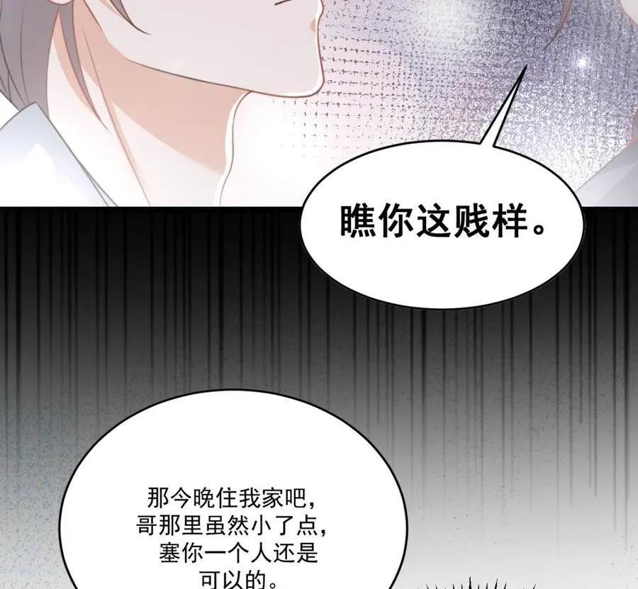 第30话 那个偷情的男人 第52页