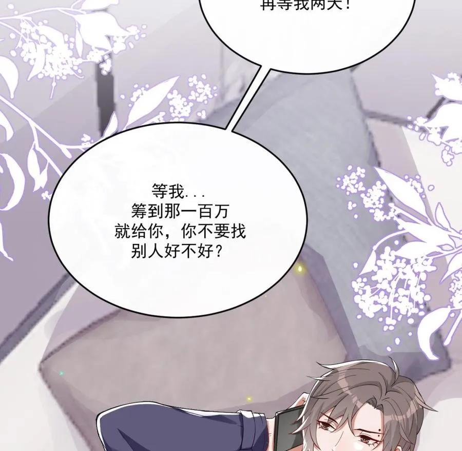 第30话 那个偷情的男人 第70页