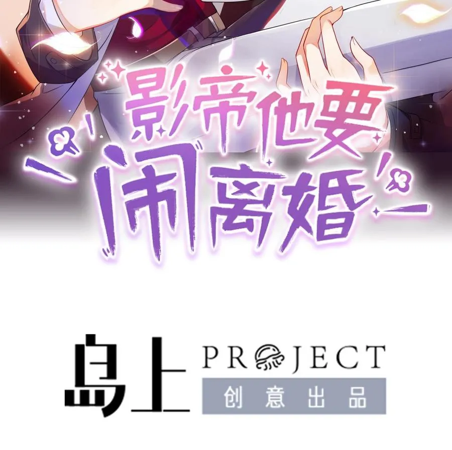 第31话 暴打江一辰？ 第2页