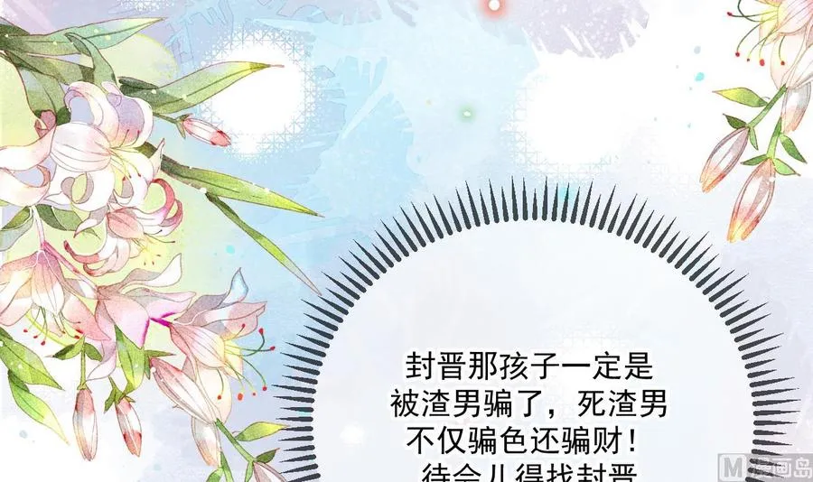 第31话 暴打江一辰？ 第30页