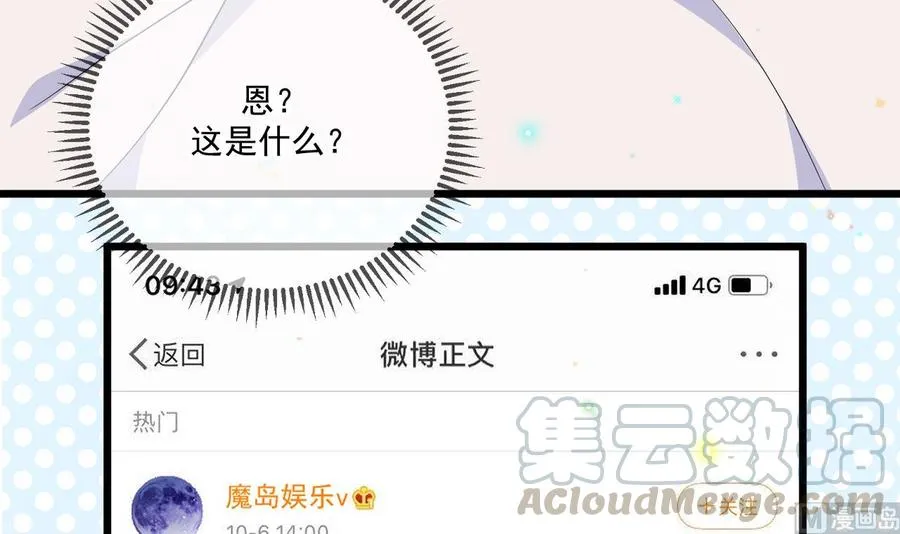 第31话 暴打江一辰？ 第33页