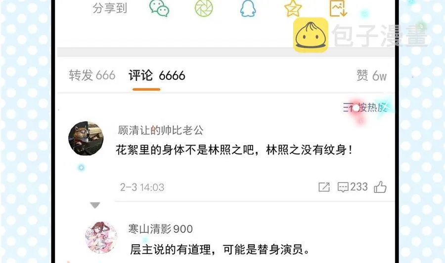 第31话 暴打江一辰？ 第35页
