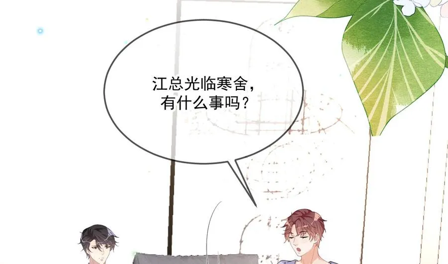 第31话 暴打江一辰？ 第47页