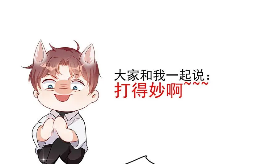 第31话 暴打江一辰？ 第74页