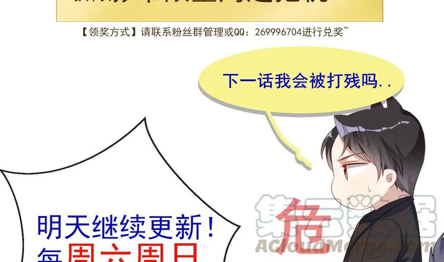 第31话 暴打江一辰？ 第77页