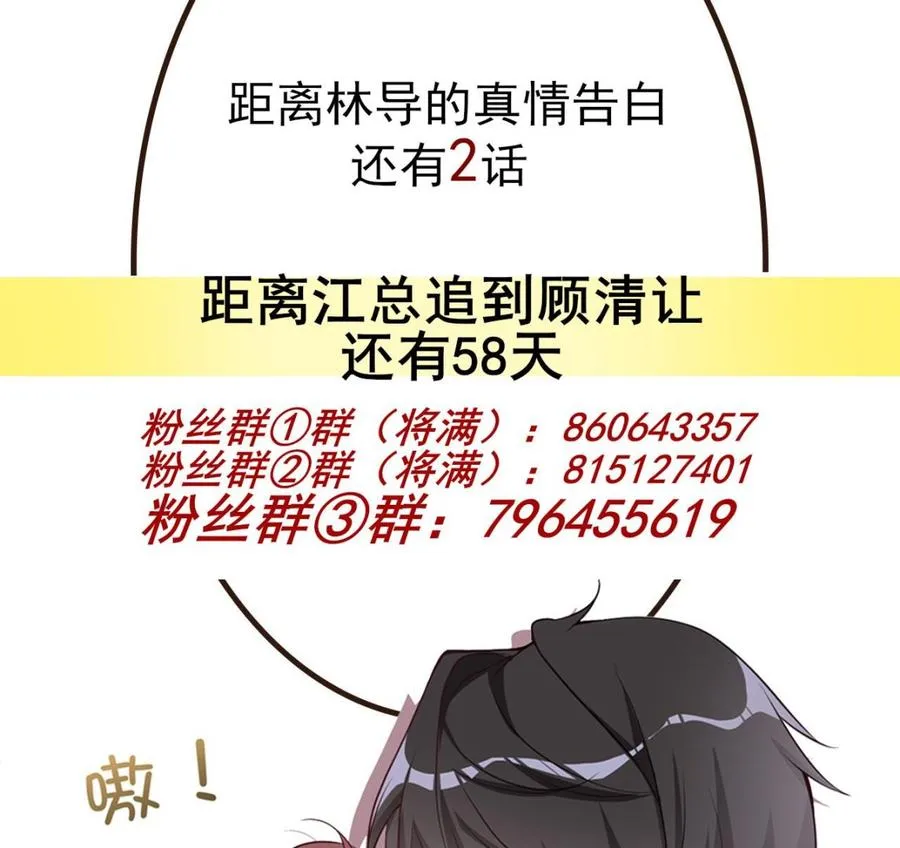 第31话 暴打江一辰？ 第80页