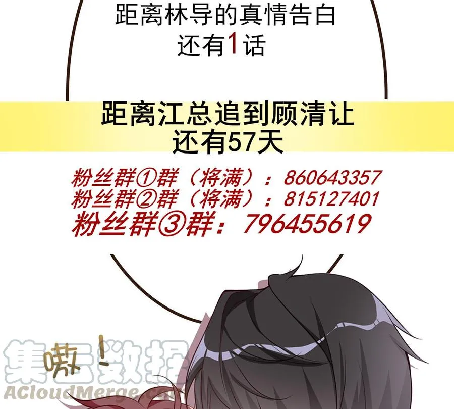 第32话 深巷缠绵 第77页