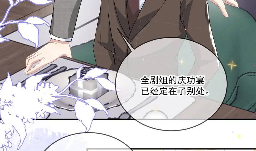 第33话 酒与告白 第20页