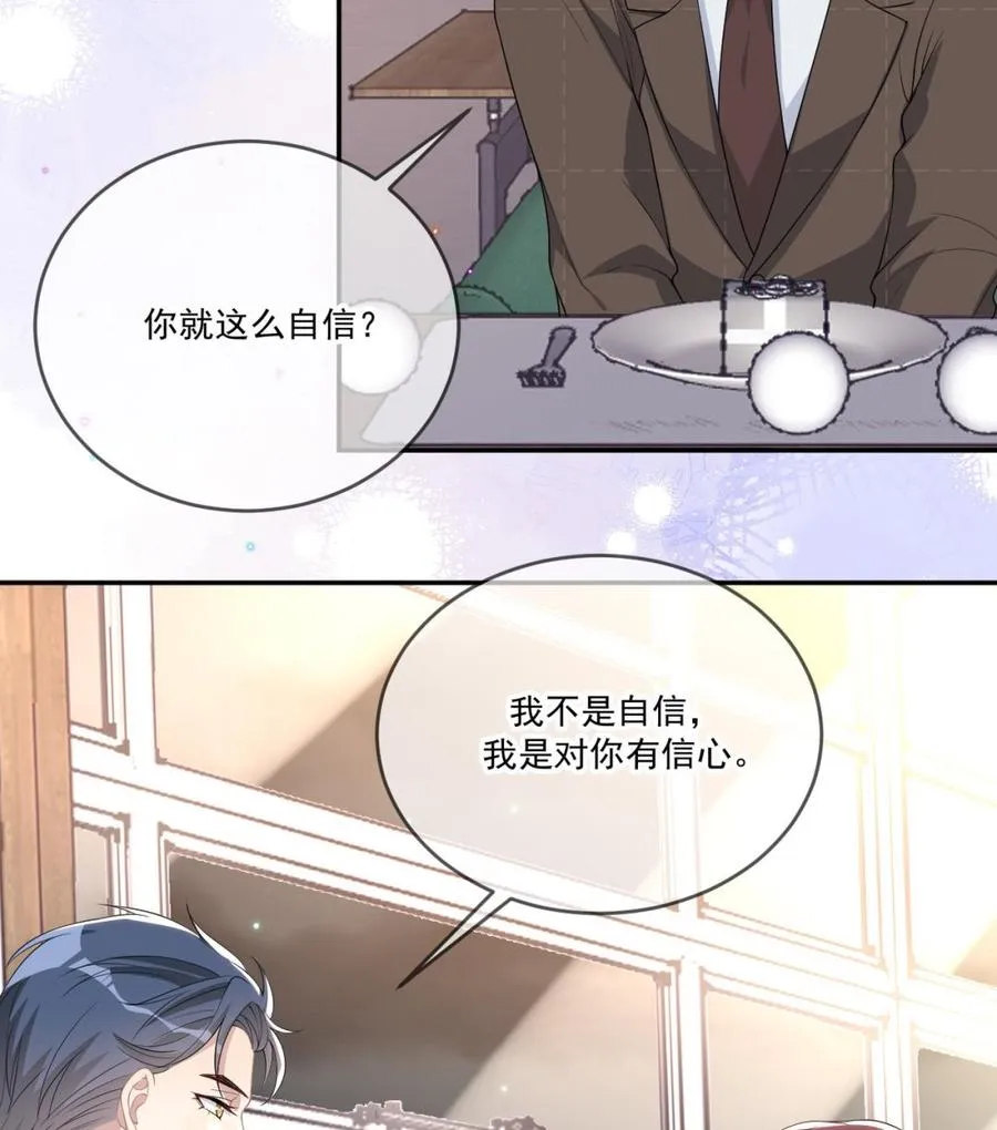 第33话 酒与告白 第22页