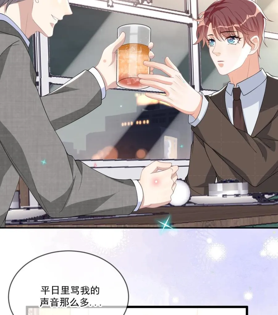 第33话 酒与告白 第23页