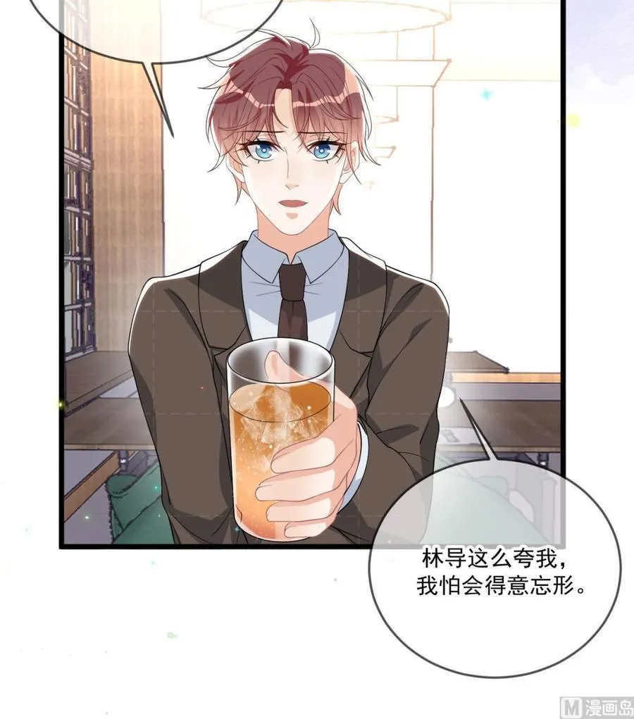 第33话 酒与告白 第24页