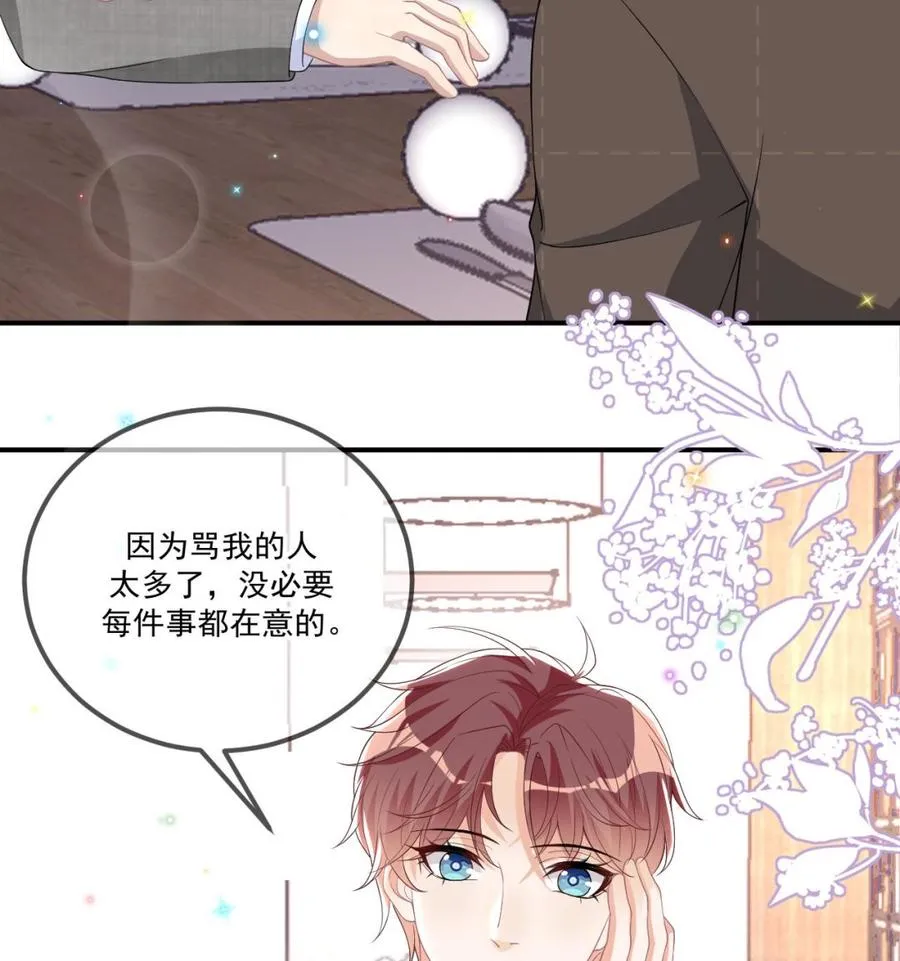 第33话 酒与告白 第32页