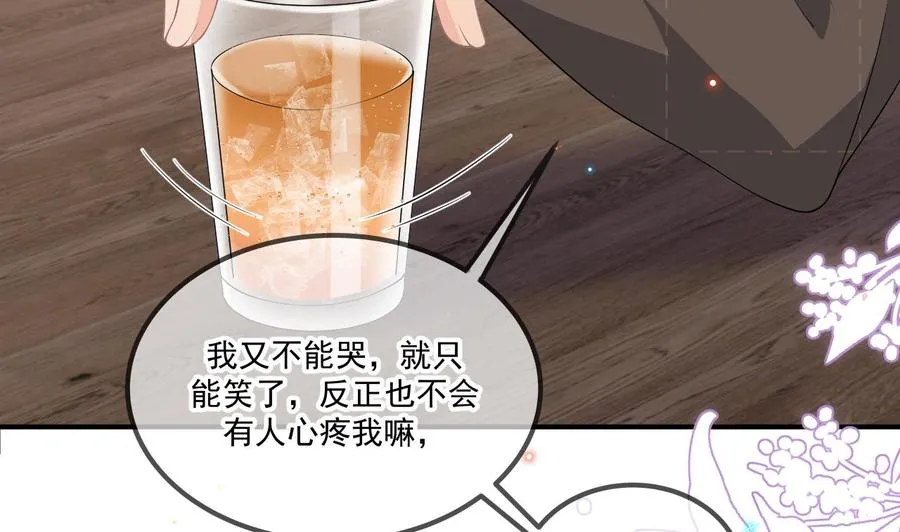 第33话 酒与告白 第35页