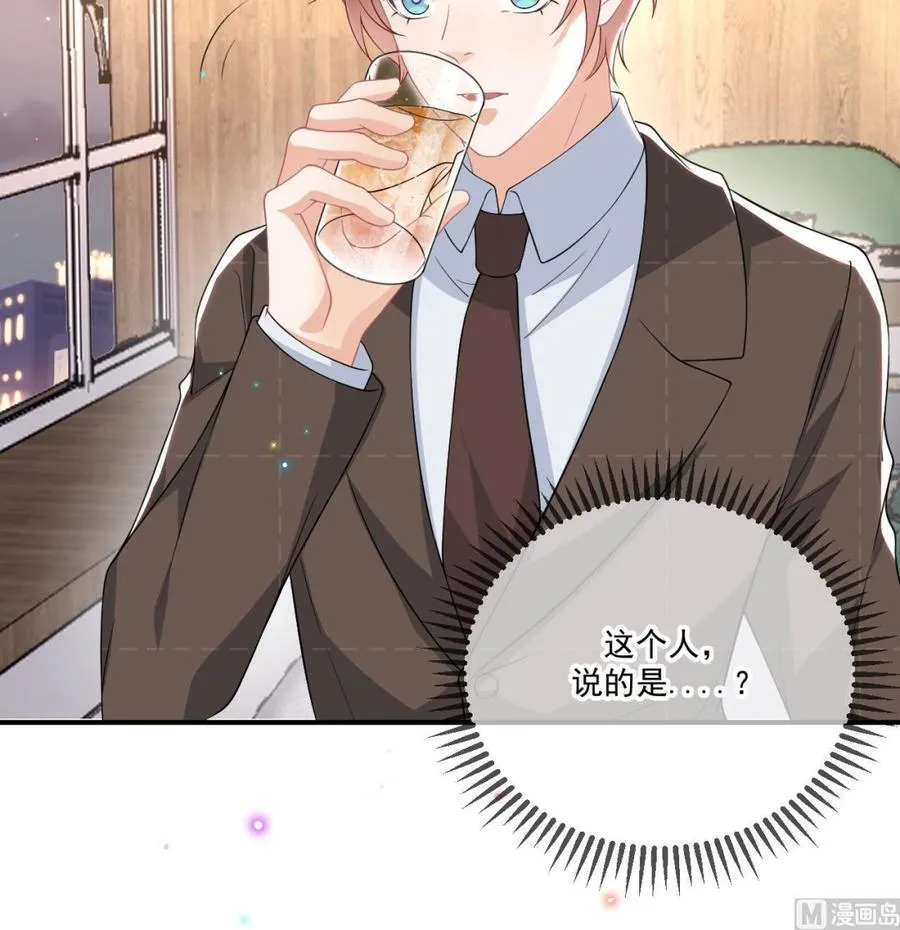 第33话 酒与告白 第42页