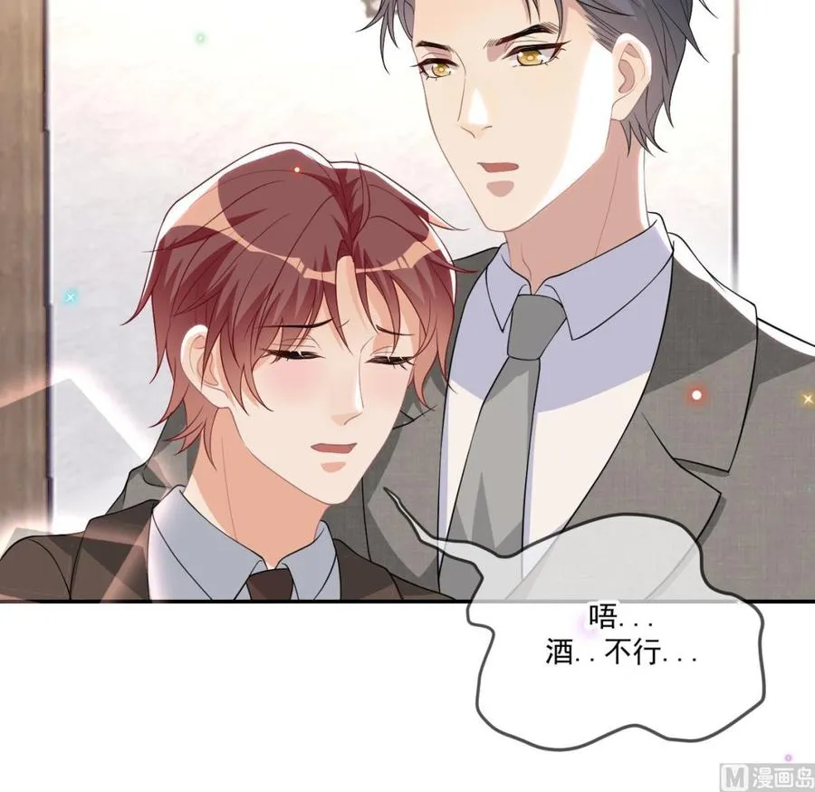 第33话 酒与告白 第51页