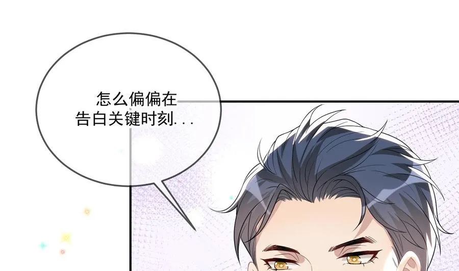 第33话 酒与告白 第52页