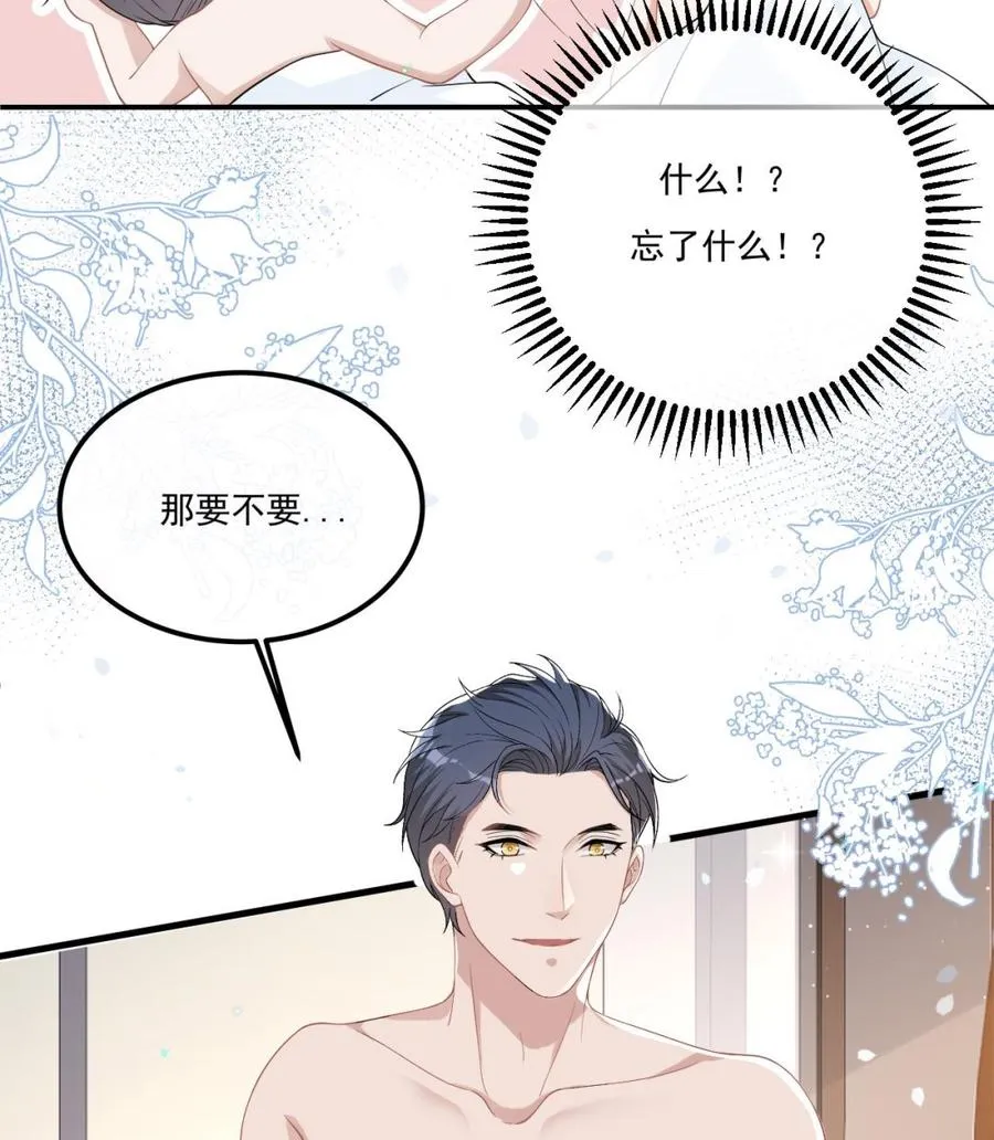 第34话 床上关系 第16页