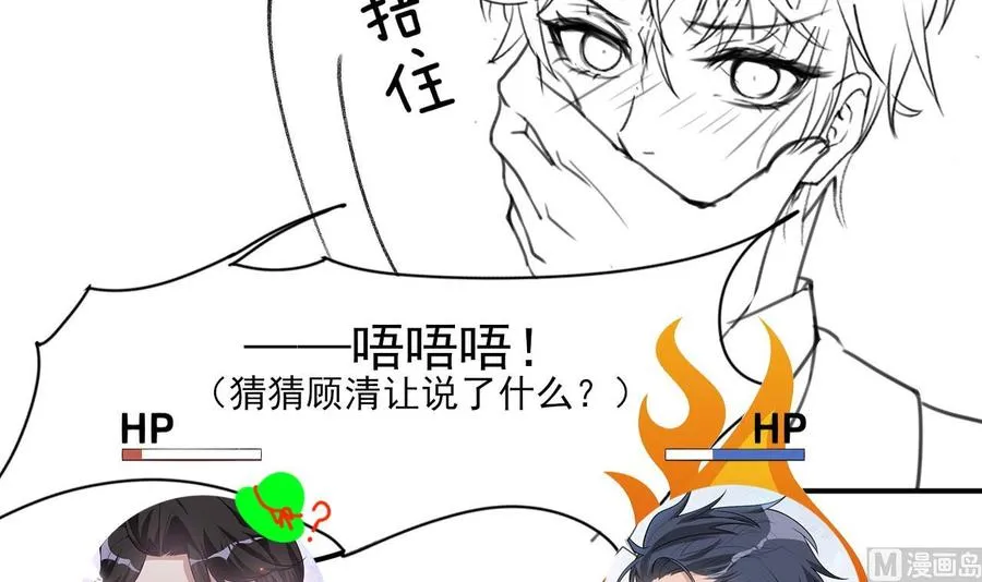 第34话 床上关系 第72页