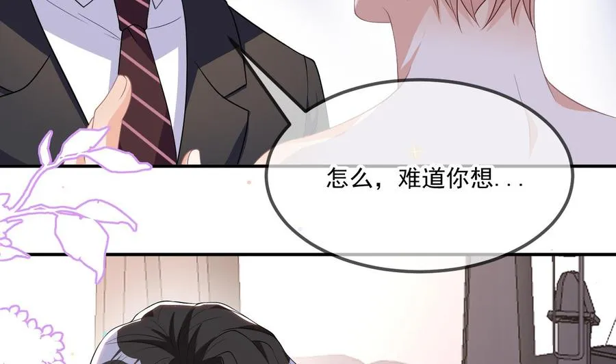 第35话 想要独占你 第8页