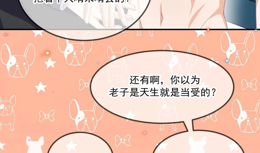 第35话 想要独占你 第11页