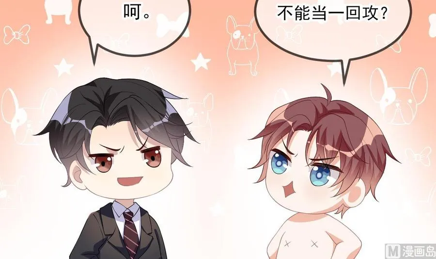 第35话 想要独占你 第12页