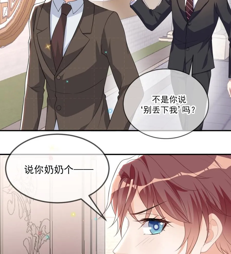第35话 想要独占你 第16页