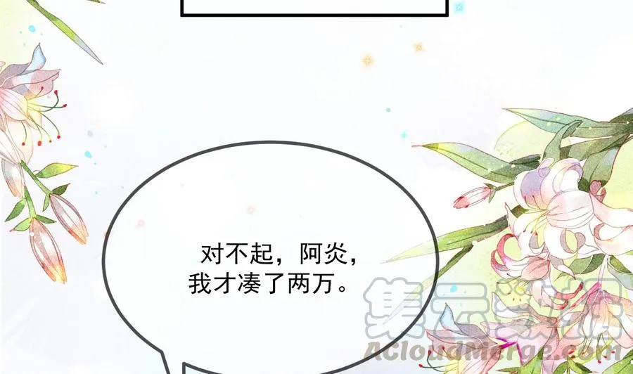 第35话 想要独占你 第25页